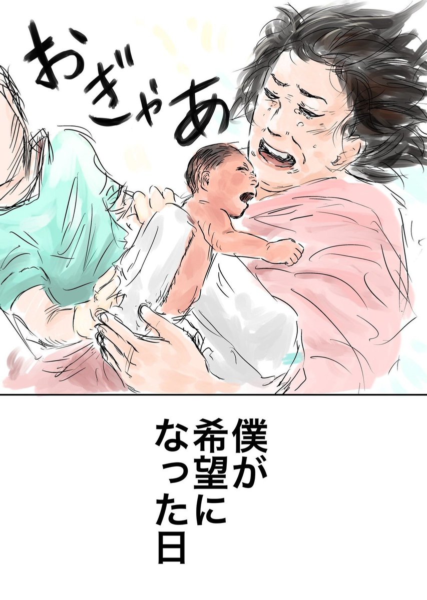 僕が希望になった日(2/2) 