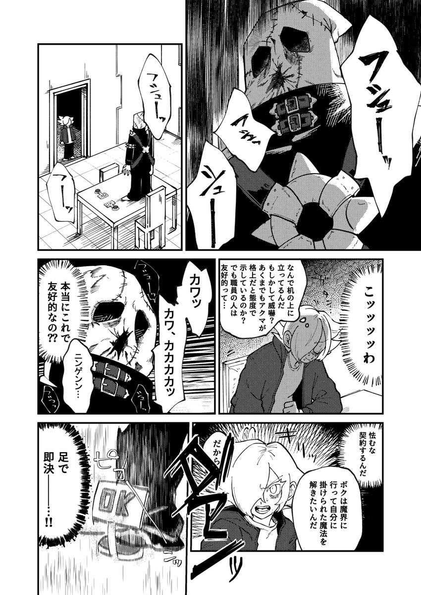 2/4) | わわわ さんのマンガ | ツイコミ(仮)