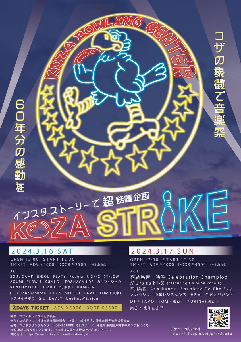Iz_Comedy's tweet photo. @kozabowling @I1FLLSZY6rUlJiE ◆2024.3.16（土）

◆2024.3.17（日）
◆12時Open
◆12時30分start
◆KOZA！STRIKE！特設ステージ@kozabowling 
◆ADV4,000円 DOOR4,500円
（＋1drink）

◆2DAYS TICKET
◆ ADV5,000円 DOOR5,500円

◆🎫 https://t.co/AeYWb6QI7F

https://t.co/k3ow7P4cVL

#ニュースペーBar泉崎コメディクラブ https://t.co/5NEUyWoYf9