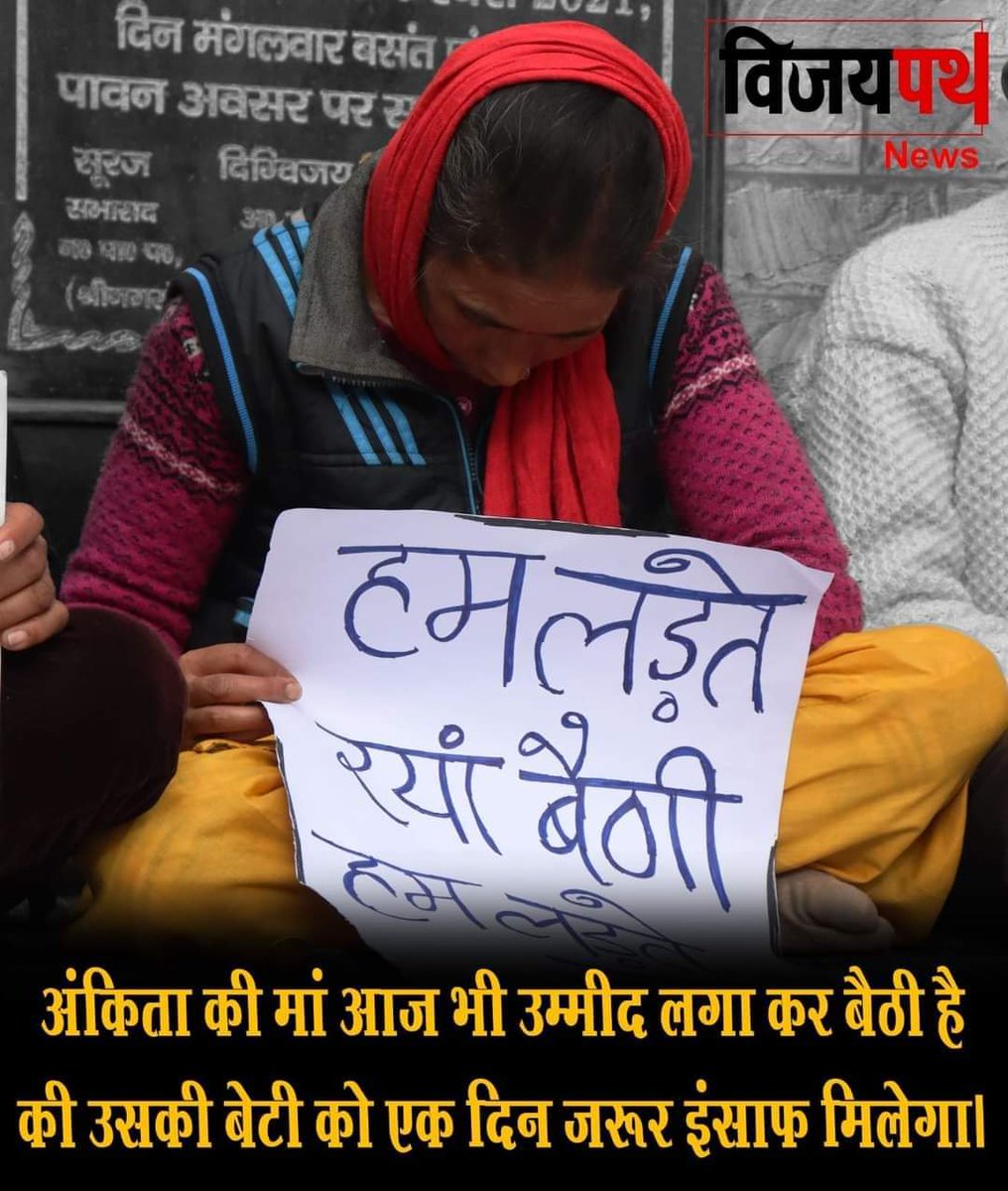 pahadinaari's tweet photo. अगर आज कदम नही मिलाएंगे तो क्या पता कल ये लड़ाई हर किसी को अकेले लड़नी पड़े 🙏इसलिए आज साथ दीजिए और अन्याय के खिलाफ अपने स्तर से आवाज उठाइये 🙏
@BJP4UK @pushkardhami
#JusticeForAnkitaBhandari 
#उत्तराखंड_मांगे_भू_कानून https://t.co/ziFjvIyof3