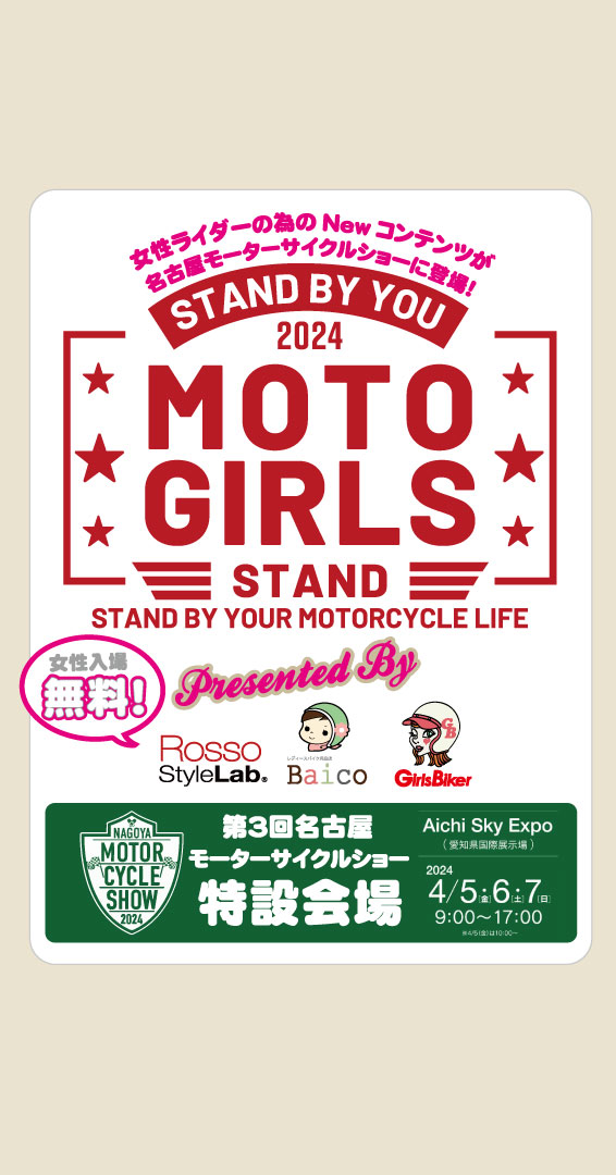 luna_fim_wcr's tweet image. 【平野ルナイベント参加情報】
4月5日（金）〜7日（日）に開催される #名古屋モーターサイクルショー
の新たな女性ライダー向けコンテンツ #MotoGirlsStand にルナちゃん3日間参加!
日曜日にはトークショーも!
もちろん応援グッズの販売も行います!
東海地区の皆様是非ご来場ください!

@OfficialNmcs