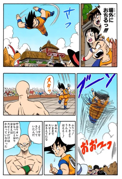 @jaikel 僕はわりとずっと何度も読み直してるんですけど、ご本人が行き当たりばったりという割には意外と構成緻密なんですよ。この大会も悟空が舞空術使える事を途中の試合では徹底的に隠していて、ラストの決め方はこの時から考えてたのかな?って思いますねー。もちろん長期的には後付けのことも多いはずです 
