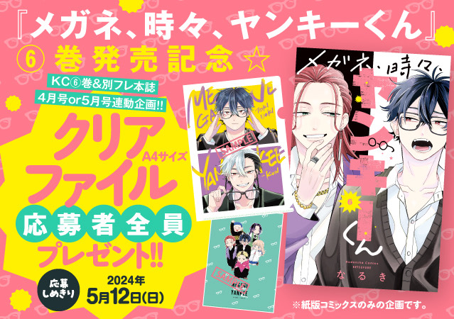 ゆびさきと恋々　応募者全員プレゼント ゆびさきと恋々 応募者全員プレゼント ゆびさきと恋々 ゆびさきと恋々
