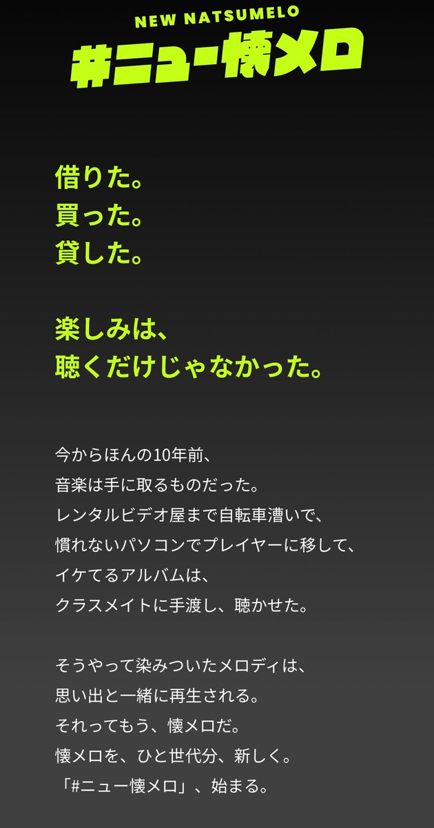 t_inagi's tweet photo. ストリーミング時代になって音楽業界は儲かりづらくなったとは言うけれど、過去曲へのアクセスが容易になったことで楽曲寿命が伸びたというのは大きな変化。

特にソニーミュージックのように膨大なカタログ資産を保有する会社は、定期的に過去曲のリバイバルを仕掛けることが大きな利益を生むようになる。
#ニュー懐メロ