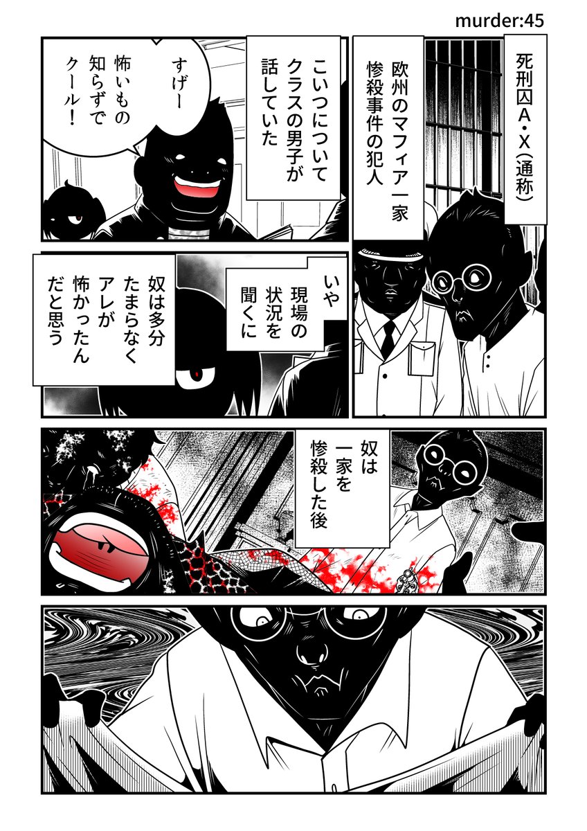 JC、殺人鬼やめました(0) 