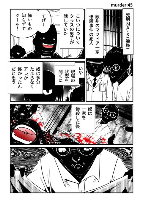 JC、殺人鬼やめました(0) 