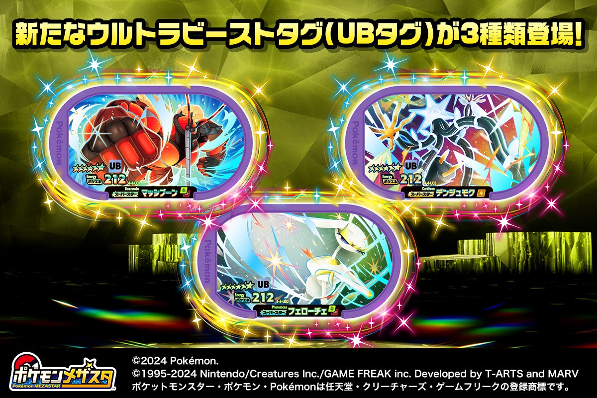 UBバトル 明日から！】 3月14日（木）からUBバトルがスタート予定！ 超