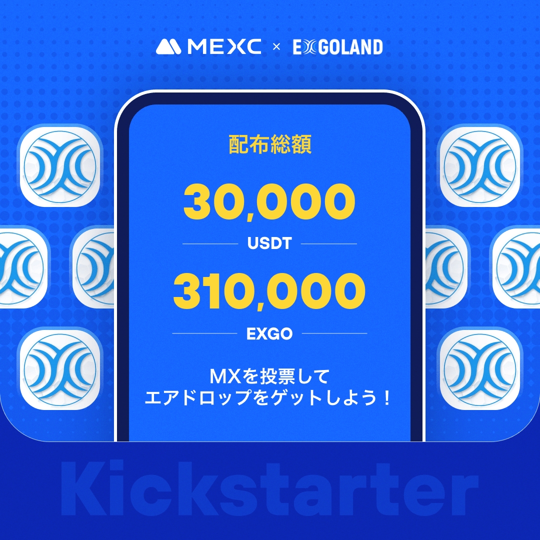 MEXC_Japan's tweet photo. ◤◢◤世界初上場🚀◢◤◢
#MEXC #Kickstarter 開催🚀
#EXGO @exgoland_io
🗳️ $MX を投票して
310,000 $EXGO & 30,000 $USDT の
エアドロップをゲットしよう!
✅登録資格:3/11 1:00(JST)までに30日間連続で1,000 MX以上を保有
📅投票期間:3/11 17:00 ~ 3/12 16:50(JST)
⏰取引開始:3/12 19:00(JST)
💰入金:開始済み
💵出金:3/13 19:00(JST)
詳細は👉https://t.co/ZE25Tb3LjJ