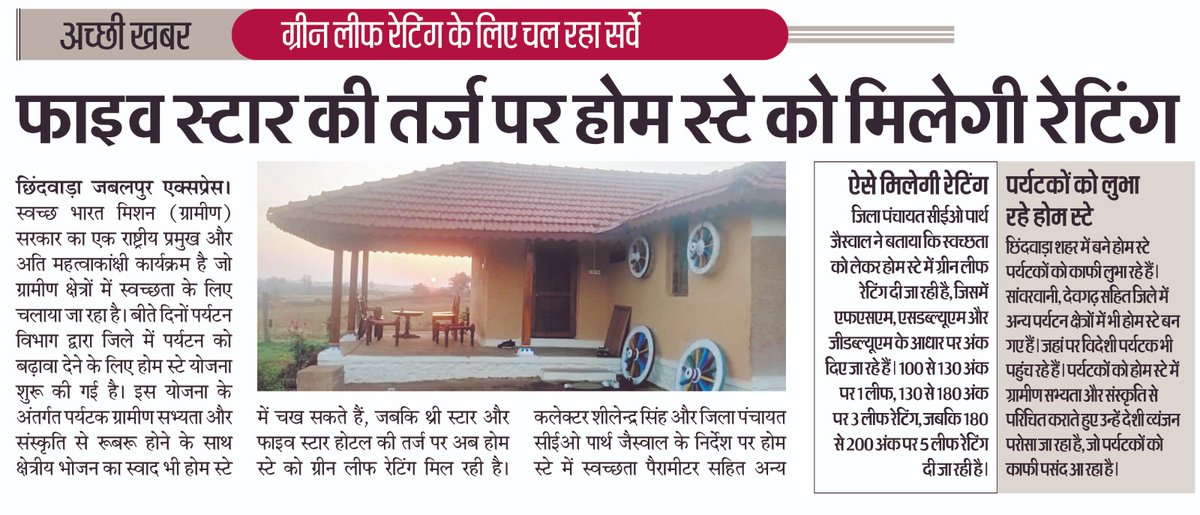 Congratulations to @collectorchhindwara & team for promoting rural tourism by ensuring world class hygiene in rural hospitality units. 5star #SGL has been awarded to #Hillsview homestay. @swachhbharat @MPTourism