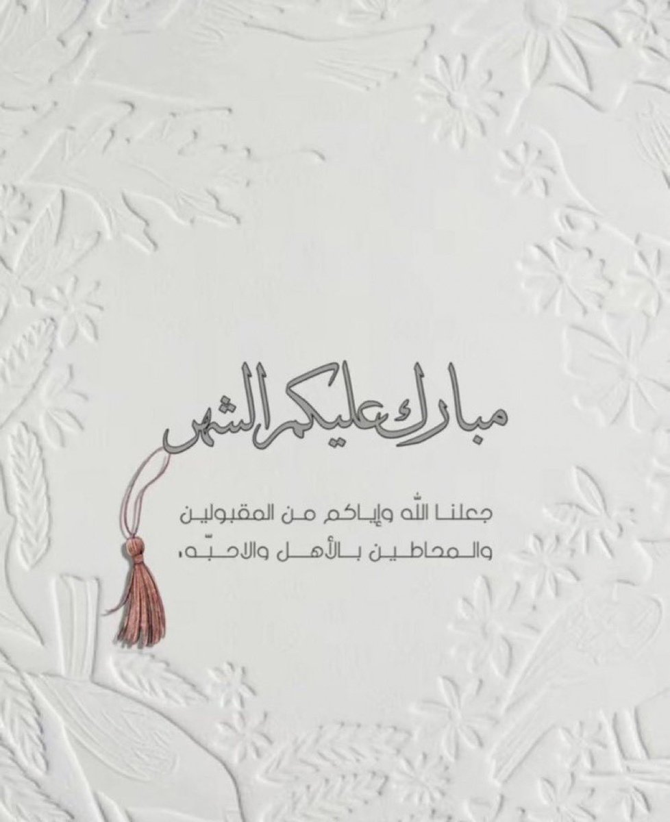 saadalshamri1's tweet photo. #Ramadan #رمضان https://t.co/btVsj4N27E