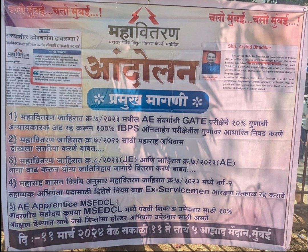 HandeRameshwar's tweet photo. Mahadiscom AE साठी GATE च 10%Weightage रद्द करा
भूमीपुत्रावर अन्याय नको &amp; AE-JE रिक्त जागा पूर्ण भरा

#NO_GATE_FOR_Mahadiscom
#Cancel_Gate_Weightage_For_AE
#MH_Domecile_Compulsory 
@CMOMaharashtra 
@Dev_Fadnavis 
@Devendra_Office 
@MSEDCL 
@AbhiPawarBJP https://t.co/2MnpDOqnsI