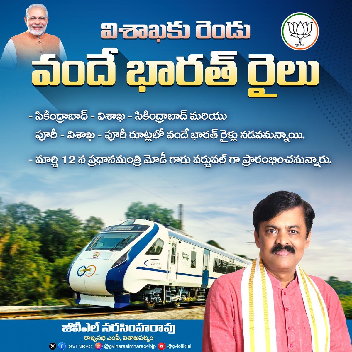 GVLNRAO's tweet photo. విశాఖపట్నం లో రేపు (12-03-2024) మరో రెండు వందే భారత్ రైళ్లు వర్చువల్ గా ప్రారంభించనున్న పీఎం శ్రీ @narendramodi గారు.

#VandeBharat #VandeBharatExpress #vizag #PuriJagannathTemple #Secunderabad #gvl https://t.co/TqIG7WADZU