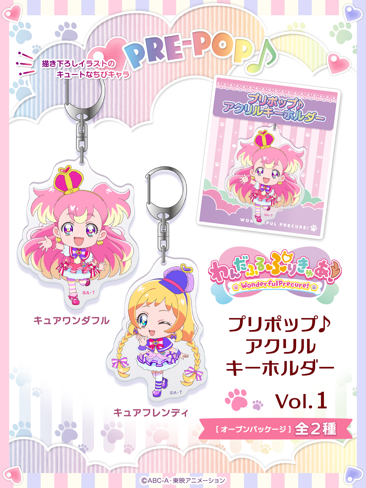 わんだふるぷりきゅあ 缶バッジ キーホルダー まとめ売り 公式】株式会社ブルジュラ ☆キャラ・アニメグッズ・缶バッジ