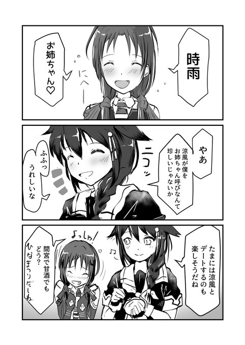 再掲:末っ子涼風が白露型をお姉ちゃんと読んでみた話(2/4) 