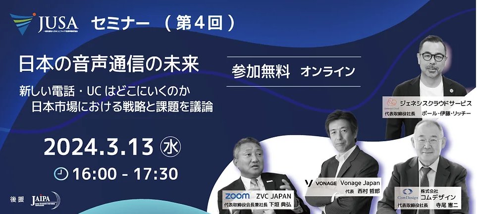 一般社団法人日本ユニファイド通信事業者協会 tweet media