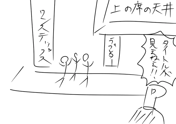 ちなみに自分の席(1F右端)からだとこう見えて、ラブレター歌うの!?とめちゃくちゃ混乱した 