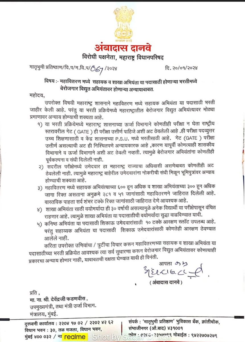 EDongarwar's tweet photo. महाराष्ट्रातील भूमीपुत्राला न्याय द्या अधिवास बंधनकारक करा Mahadiscom AE साठी GATE च 10% Weightage रद्दकरा#NO_GATE_FOR_MAHADISCOM #Cancel_Gate_Weightage_For_AE
#MH_Domecile_Compulsory
#Increse_JE_AE_Vacancy @CMOMaharashtra @Dev_Fadnavis @AjitPawarSpeaks @mieknathshinde @RRPSpeaks https://t.co/rTTOx8cRGl