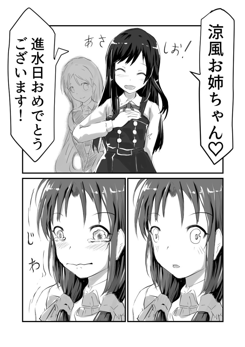 再掲:末っ子涼風が白露型をお姉ちゃんと読んでみた話(4/4) 