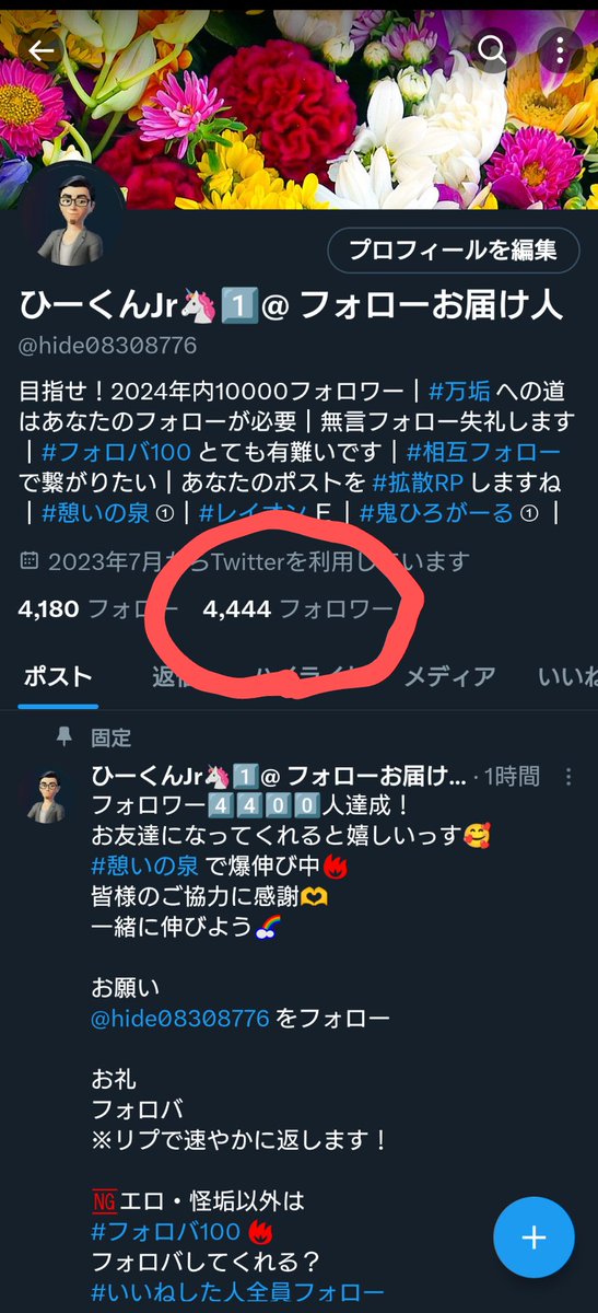 hide08308776's tweet photo. フォロワー4️⃣4️⃣4️⃣4️⃣ゾロ目達成！
友達になってくれると嬉しいっす🥰
#憩いの泉 で爆伸び中🔥
皆様の協力に感謝🫶
一緒に伸びよう🌈

お願い
@hide08308776 をフォロー
お礼
フォロバ
※リプで速やかに返します！

🆖エロ・怪垢以外は
#フォロバ100 🔥
フォロバしてくれる？
#いいねした人全員フォロー https://t.co/J1mBJyopXL