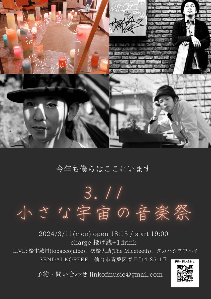 youhei_tkhs's tweet photo. 本日です。当日お入りいただけます。今年も僕らはここにいます。ご都合つけて来てくださいませ。

2024/3/11(mon) SENDAI KOFFEE
『〜3.11〜小さな宇宙の音楽祭』
open 18:15 / start 19:00
charge 投げ銭+1drink
LIVE
松本敏将(tobaccojuice)、次松大助(The Miceteeth)、タカハシヨウヘイ https://t.co/1IkjI3WMN0