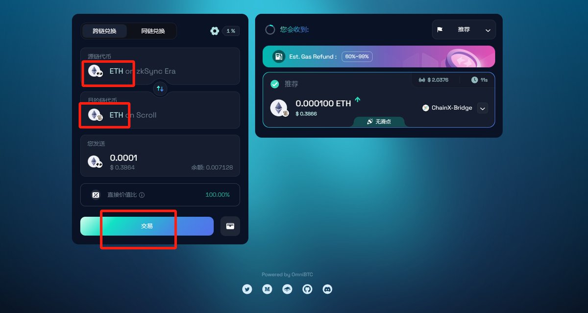 2.使用omnibtc进行跨链
个人体验下来比较推荐<a href="/OmniBTC/">OmniBTC</a>，算是跨L2最便宜的了
OmniBTC聚合了很多还没发币的公链和底层协议比如LayerZero、Connext 等支持任意跨链。刷L2的时候跨链正好过一下这些底层协议，一举两得
而且他现在有邀请机制，邀请1个人就可以立马获得20%的交易费用返佣