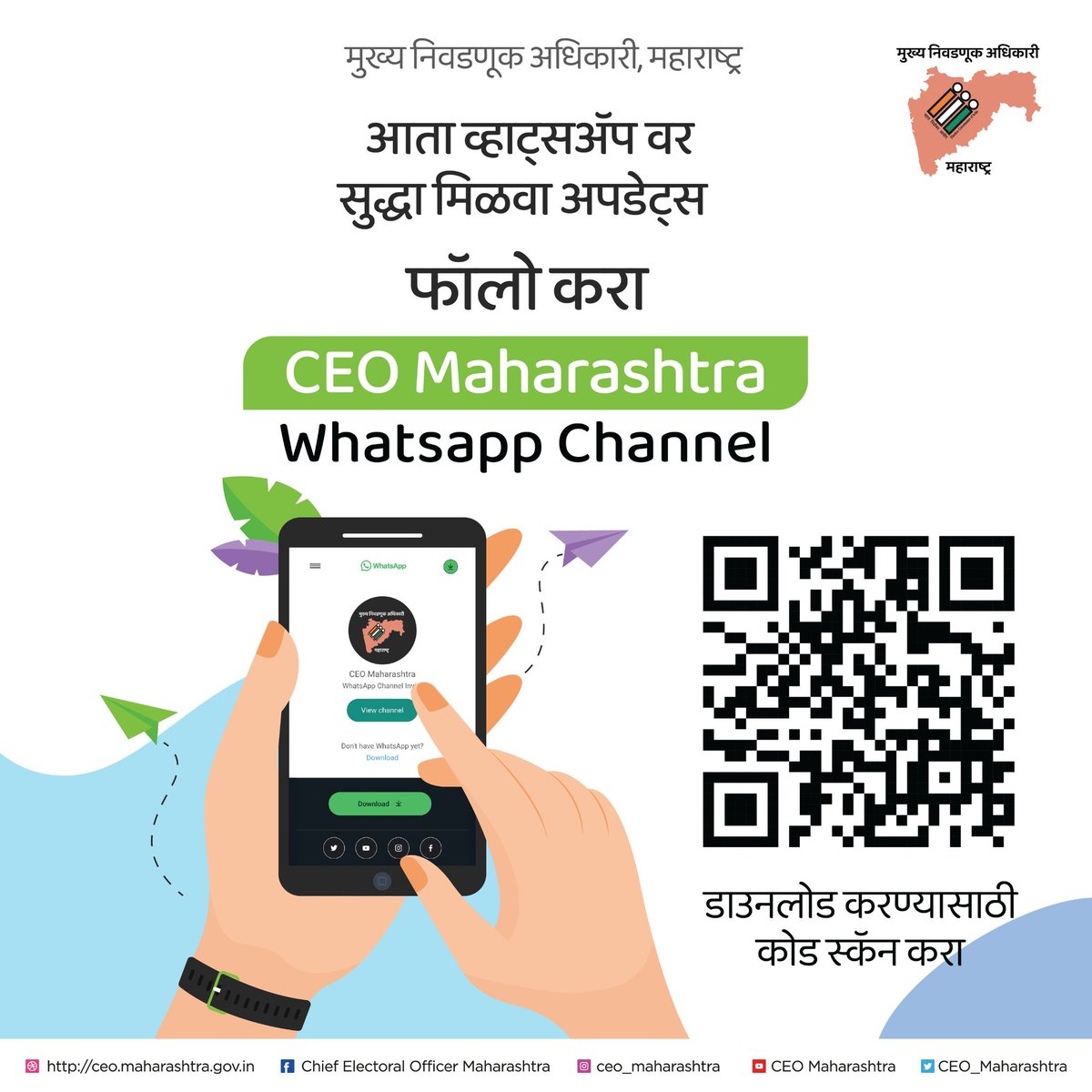 CEO_Maharashtra's tweet photo. आता व्हाट्सअॅप वर सुद्धा मिळवा अपडेट्स.
फॉलो करा CEO Maharashtra व्हाट्सअॅप चॅनेल

#ECISVEEP #SVEEP #updates #information #whatsapp #channel #votingpower #votingright https://t.co/ATAwkEe0EO