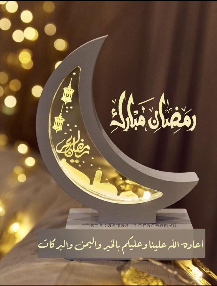 الحمد لله تعالى أن بلغنا وإياكم شهر الخير أطال الله على خير أعمارنا غير مفتونين