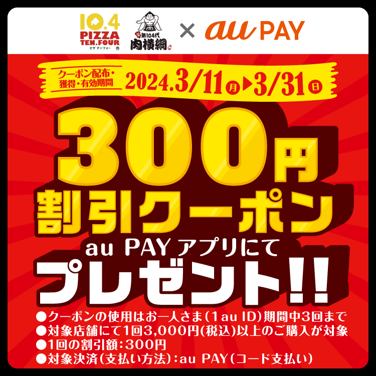 au PAYユーザーさんに朗報 ／ 今日から割引クーポン配布しております