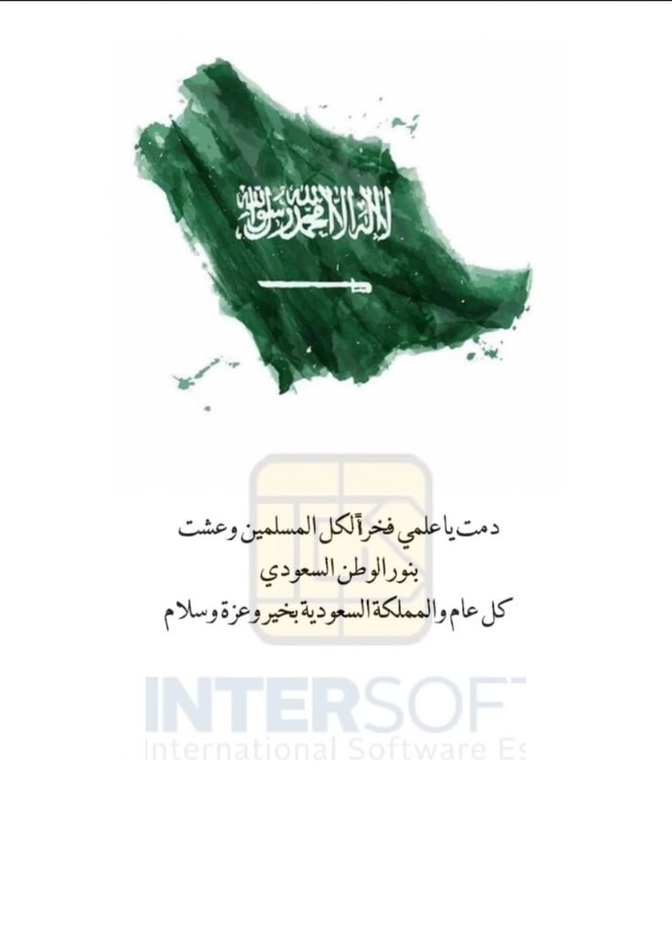 IntersoftPOSEst's tweet photo. #يوم_العلم_السعودي https://t.co/jaJLgLqmLx