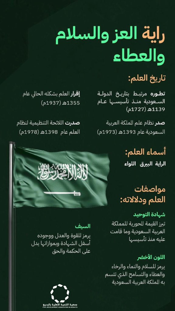 #يوم_العلم_السعودي 

راية هل التوحيد خفاقة 
#البديع 
#الأفلاج