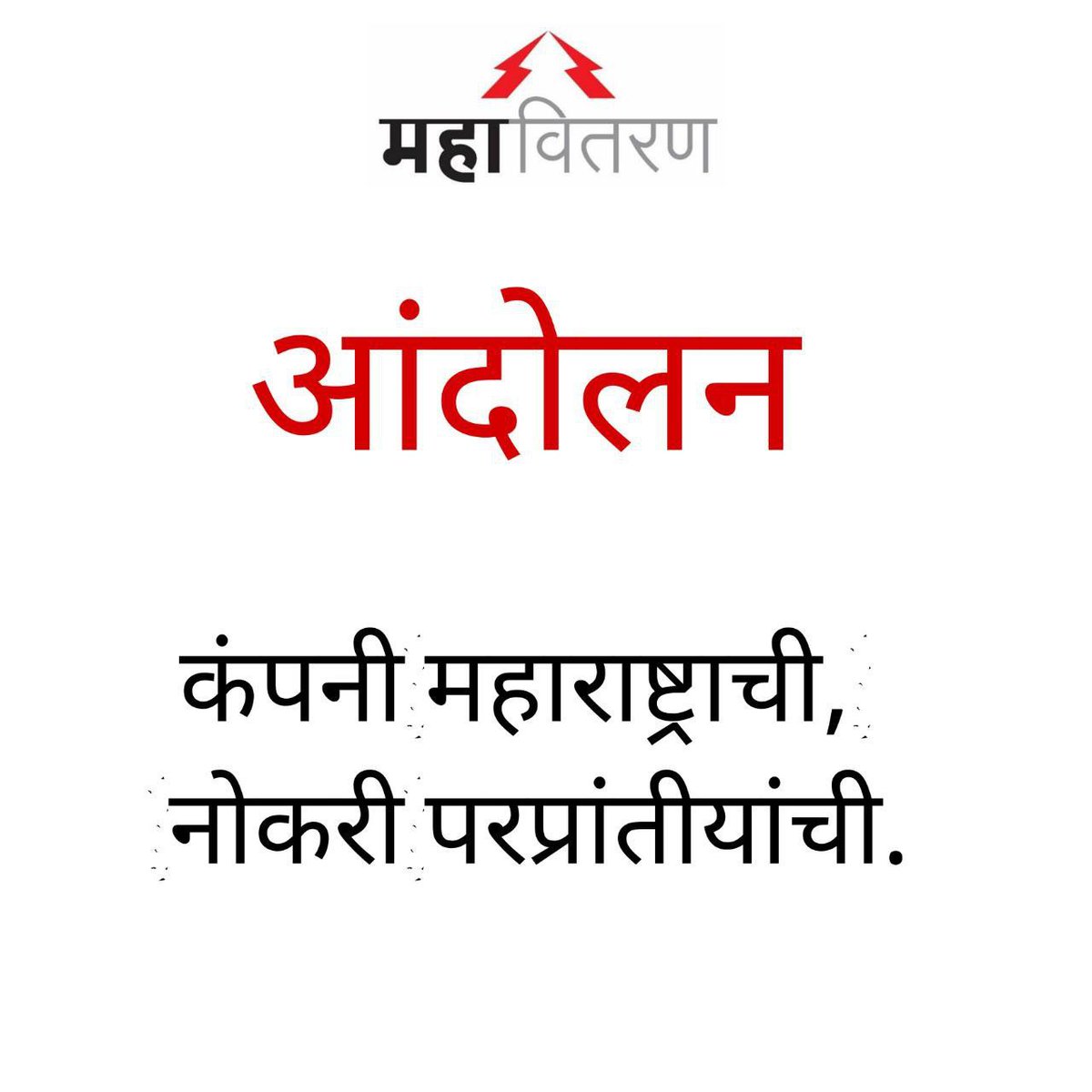 the45viper's tweet photo. सात वर्षापासून जागा ठेवल्या रिक्त
मध्येच GATE च घोड
DOMICILE न ठेवता
#MAHADISCOM केलं आम्हा लंगड

#NO_GATE_FOR_MAHADISCOM
#Cancel_Gate_Weightage_For_AE
#MH_Domecile_Compulsory
#Increse_JE_AE_Vacancy
@MSEDCL
@CMOMaharashtra
@Dev_Fadnavis
@AjitPawarSpeaks
@RajThackeray
@RRPSpeaks https://t.co/XjnjYATuPB