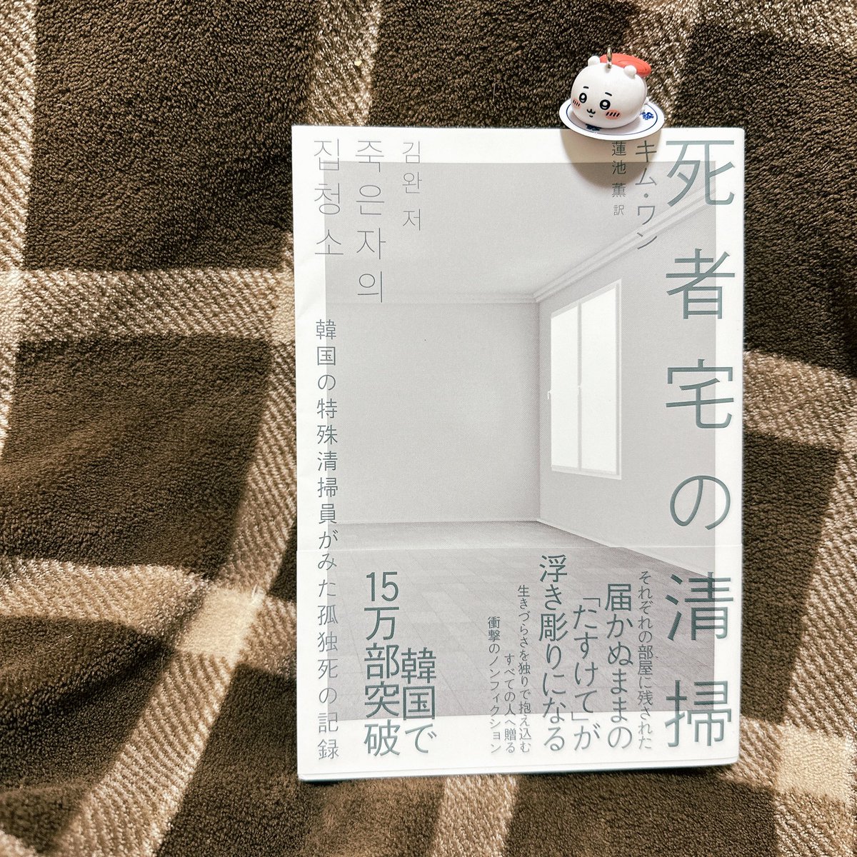 rira_chan's tweet photo. #読書記録 #死者宅の清掃 https://t.co/Fm2sU0JloF
