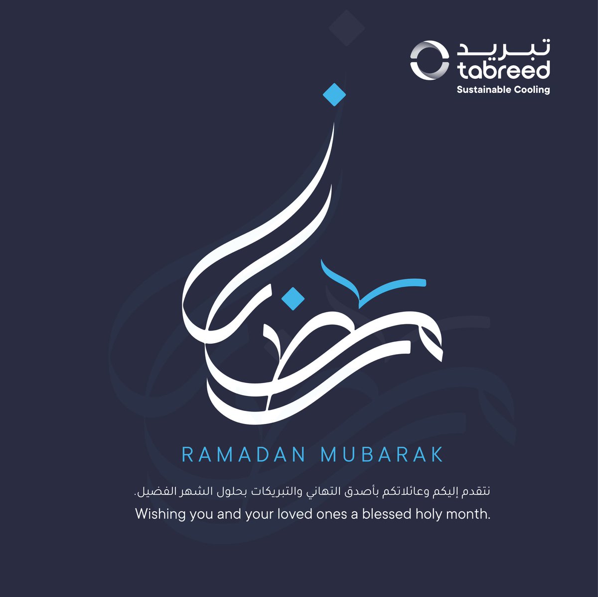 مبارك عليكم الشهر
Ramadan Mubarak