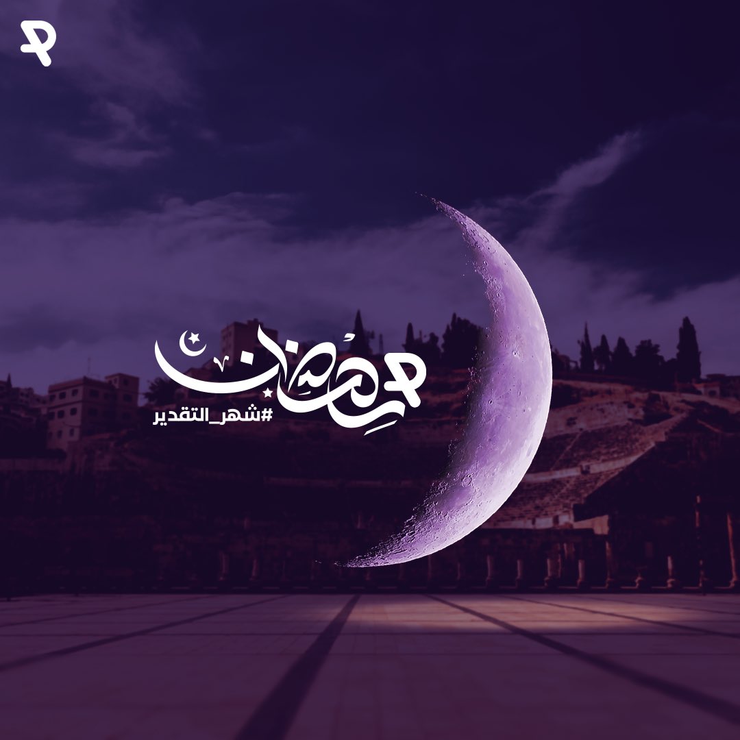reflectappjo's tweet photo. رمضان كريم 🌙 

#ريفلكت #رمضان https://t.co/lbRWGjurSG