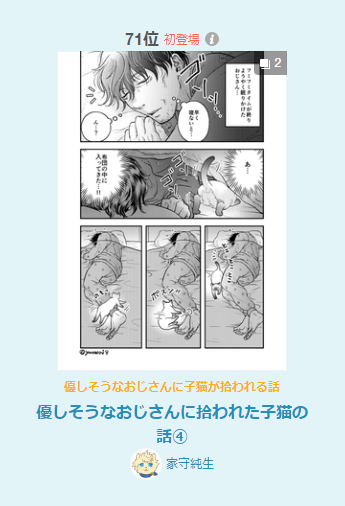 支部の漫画、ルーキーランキング第71位、デイリーランキング第385位、男性に人気第442位、女性に人気第142位でした。たくさん、ありがとうございます('ω`)
https://t.co/XULMVLKgMJ