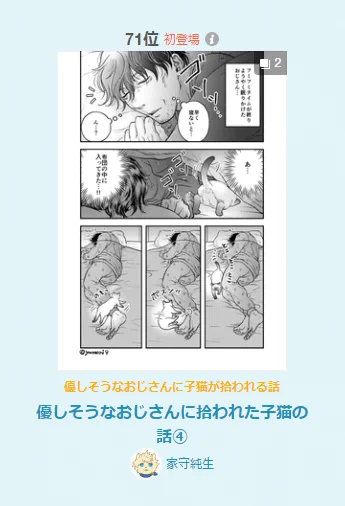 支部の漫画、ルーキーランキング第71位、デイリーランキング第385位、男性に人気第442位、女性に人気第142位でした。たくさん、ありがとうございます('ω`)
https://t.co/XULMVLKgMJ 