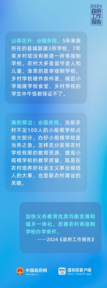 你的声音，国务院听到了！ #政府工作报告 #中国两会 #TwoSessions2024