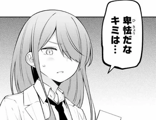#よわよわ先生 