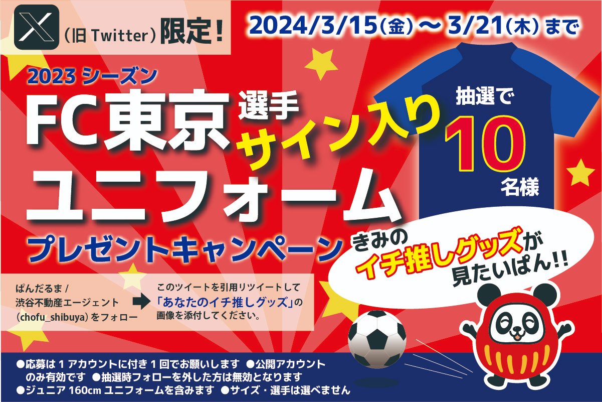 俵積田選手グッズ 俵積田選手グッズ 6/12(水) 新グッズ発売のお知らせ｜ニュース｜FC