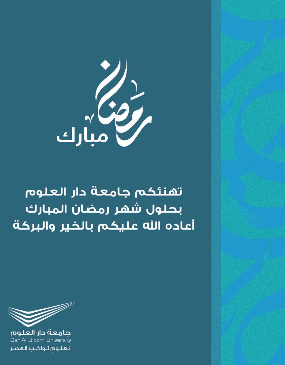 dau_university's tweet photo. تهنئكم #جامعة_دار_العلوم بحلول شهر رمضان المبارك أعاده الله عليكم بالخير والبركة. https://t.co/yokOcsbj1W