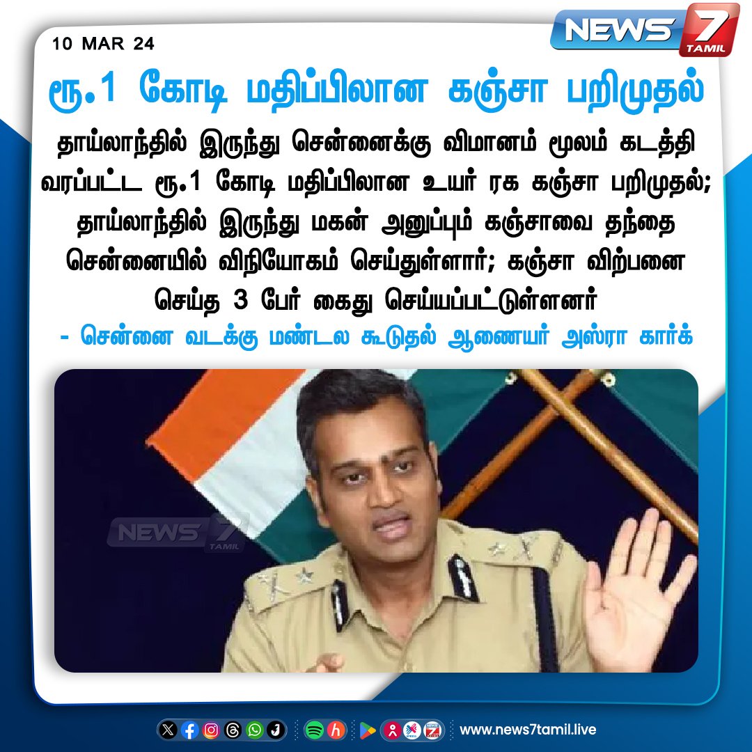 RJN_Jaya's tweet photo. கடந்த 24 மணி நேரத்தில் மட்டும் இவ்ளோ புடிச்சிருக்காங்க.. 😳
#போதை_கடத்தல்_திமுக
#Drug_Mafia_DMK
#ஸ்டாலின்_சுட்ட_வடை 
#ganja #meth #cigar #hasis https://t.co/ExLio0B2az