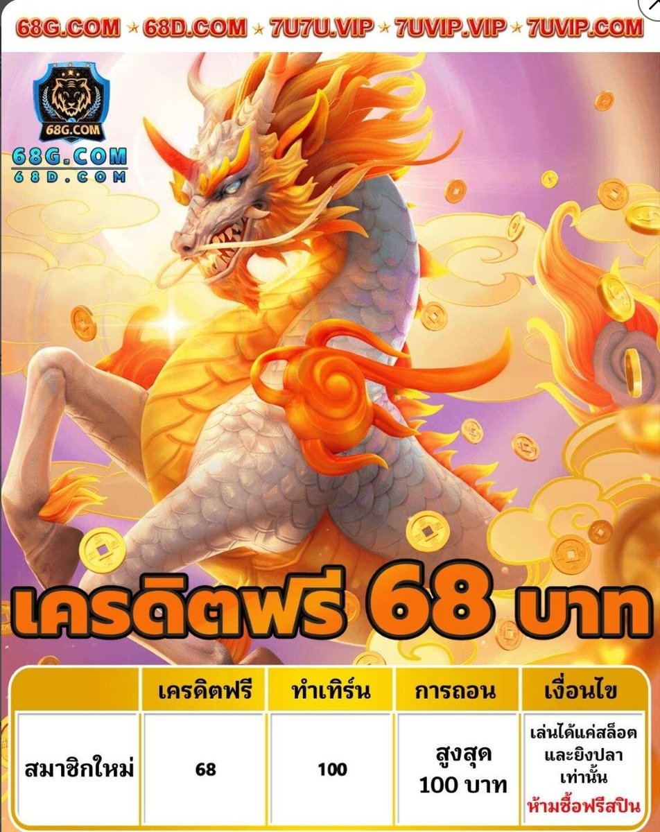 fnkhung2's tweet photo. ** 68g มาใหม่ *แจกฟรี* เครดิตฟรี 68 บาท
** เทิร์นได้เสีย 100 ถอนสูงสุด 100 บาท
** รับฟรีรายละ���อียดหน้าเว็บ
https://t.co/UzciNTDGf9 https://t.co/WTWQYrUToR