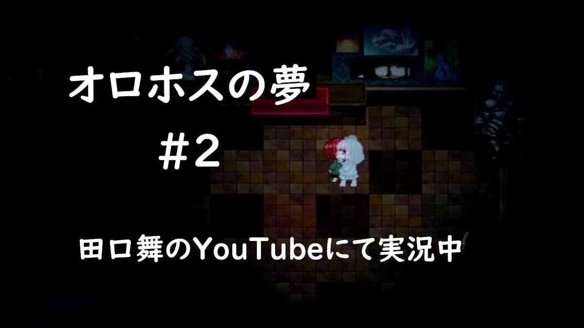 iamai_no1's tweet image. 誰かの夢のお話【オロホスの夢】＃２youtu.be/eMjxj1RuhR0

13年前、地下鉄の電車内にいて。防寒が万全じゃなかったからすごく寒かったし、ケータイの充電が少なくなって心細かったなあ

#フリーゲーム　#オロホスの夢　#ゲーム実況　#新人Vtuber　#新人Vtuber準備中 #VTuber準備中だけど推されたい