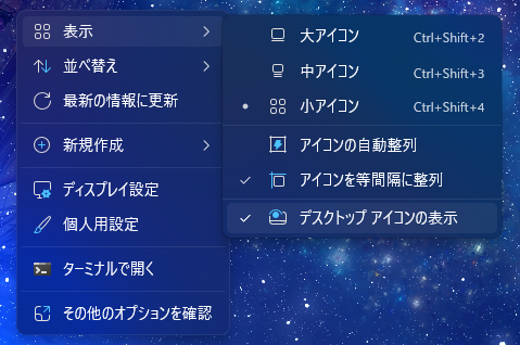 erurun_33's tweet image. デスクトップにショートカットがいっぱい並んでて、配信やオンラインミーティングなんかでデスクトップが映るの嫌だなぁ。。。ってとき！

デスクトップの適当なところを右クリック→表示→「デスクトップアイコンの表示」を非表示にすると、全部隠せます👍

少し前に知ったのでシェア✨
#VTuberTips