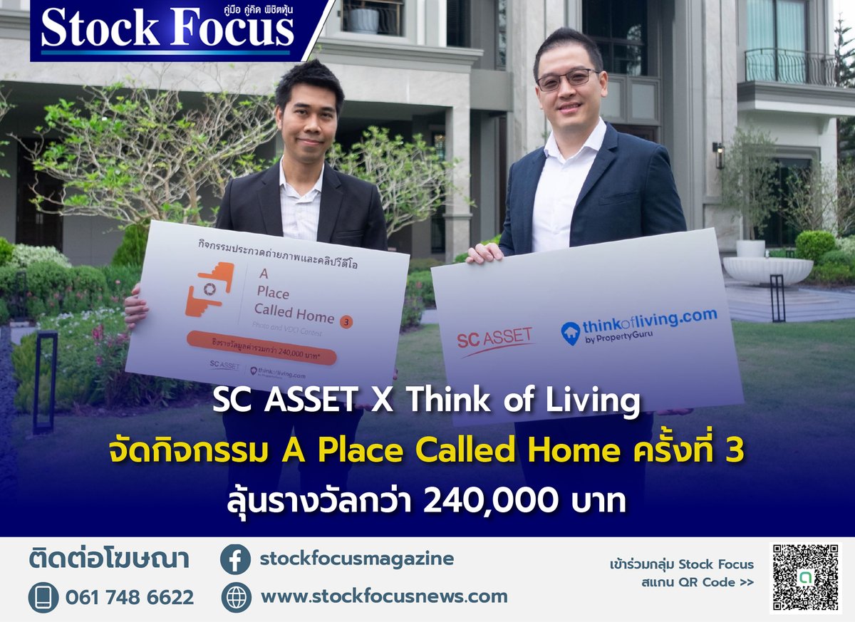 FocusStock's tweet photo. SC ASSET X Think of Living จัดกิจกรรม A Place Called Home ครั้งที่ 3 ชวนร่วมประกวดถ่ายภาพบ้าน 4 โครงการใหม่ ในคอนเซ็ปต์ “สวยอยู่ได้” ลุ้นรางวัลกว่า 240,000 บาท
อ่านเพิ่มเติม: https://t.co/CdzZcswHtm
#StockFocus #SCASSET #ThinkofLiving https://t.co/rmyB5n9K2E