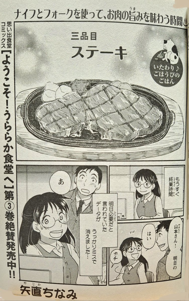 「ひとりごはんNo.53ごほうびの天丼♪」発売中です。
私は「ステーキ」で10ページ描かせていただきました。
よろしくお願いいたします 