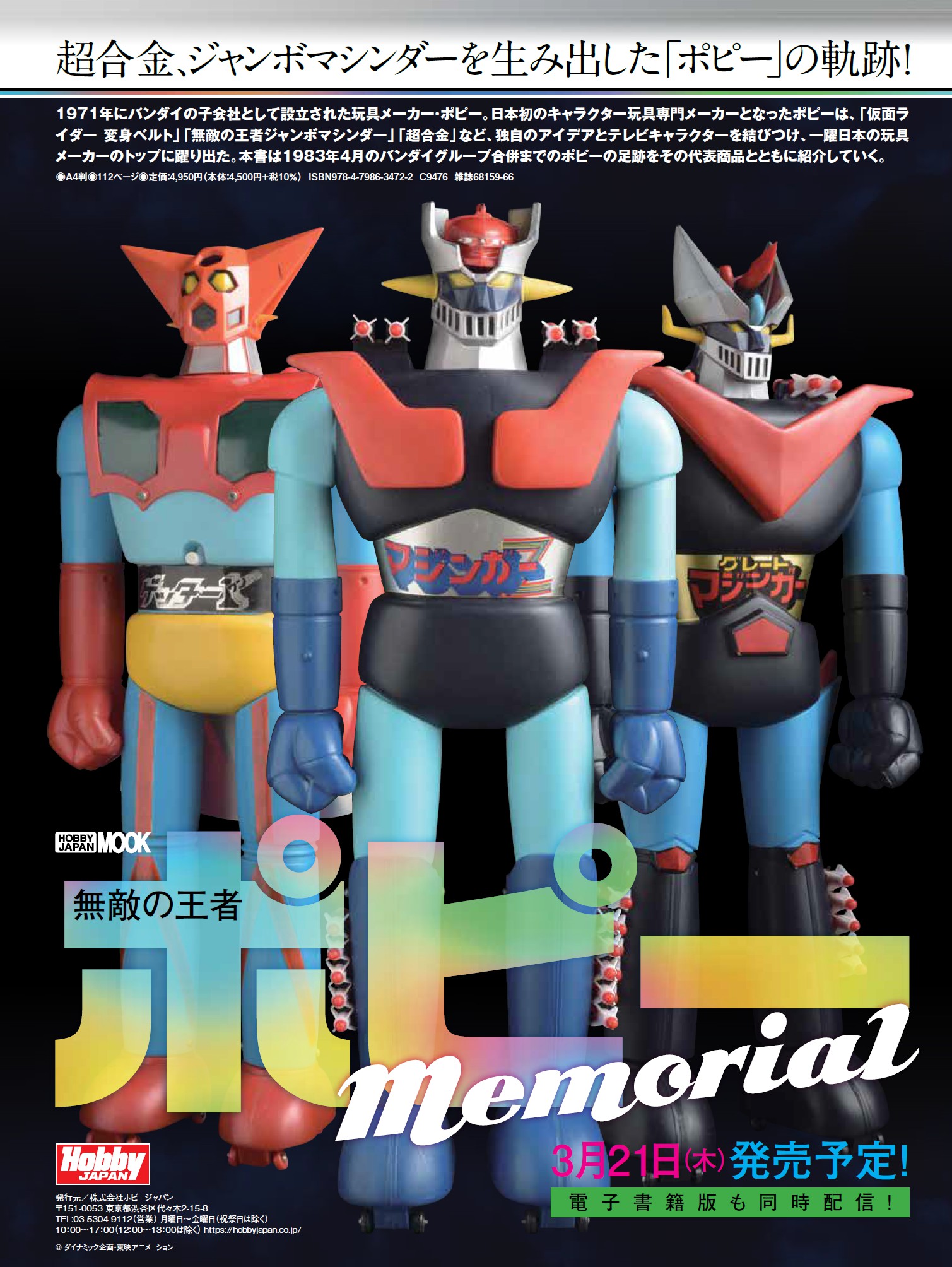 玩具人生 第二号　ジャンボマシンダーの大特集 Amazon.co.jp: 玩具人生 第二号 ジャンボマシンダーの大特集