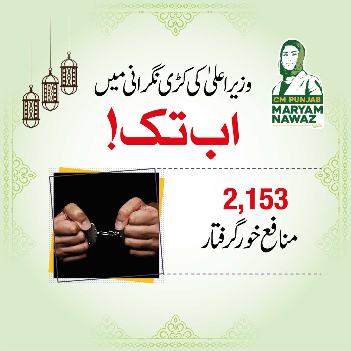 "وزیراعلیٰ کی کڑی نگرانی میں اب تک"

2153 منافع خور گرفتار