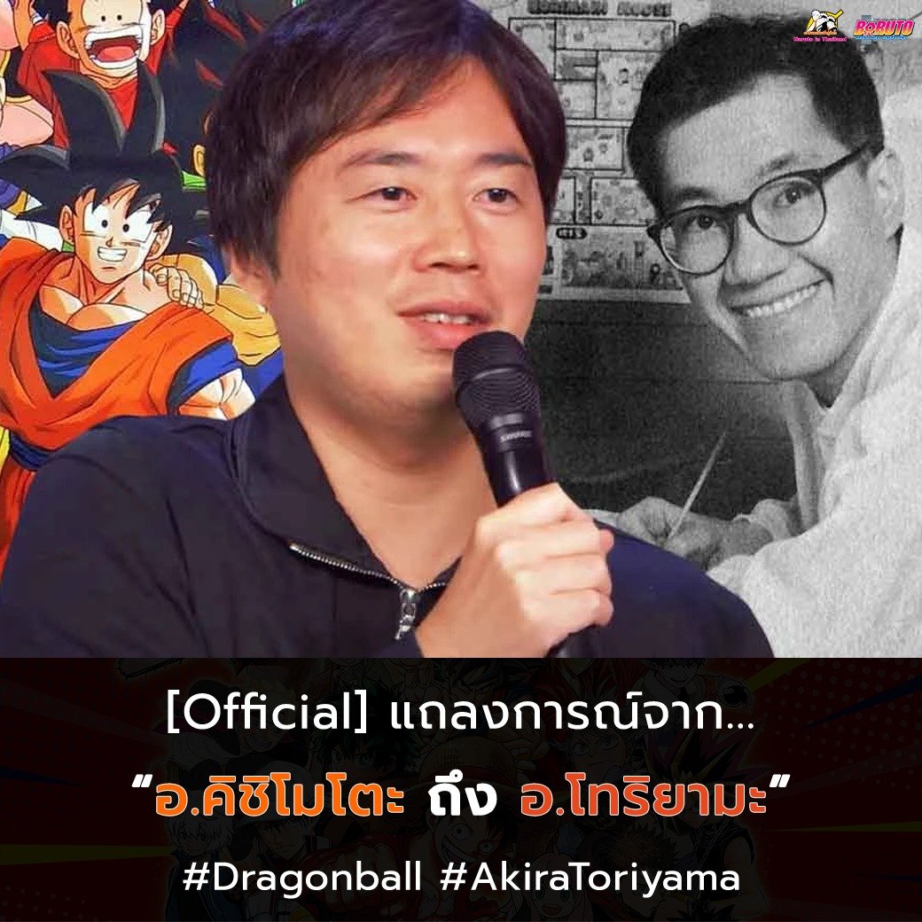 [Official] คำแถลงการณ์จาก "อ.คิชิโมโตะ ถึง อ.โทริยามะ"

อ่าน : facebook.com/photo/?fbid=83…

#NARUTO #MasashiKishimoto #DragonBall #AkiraToriyama