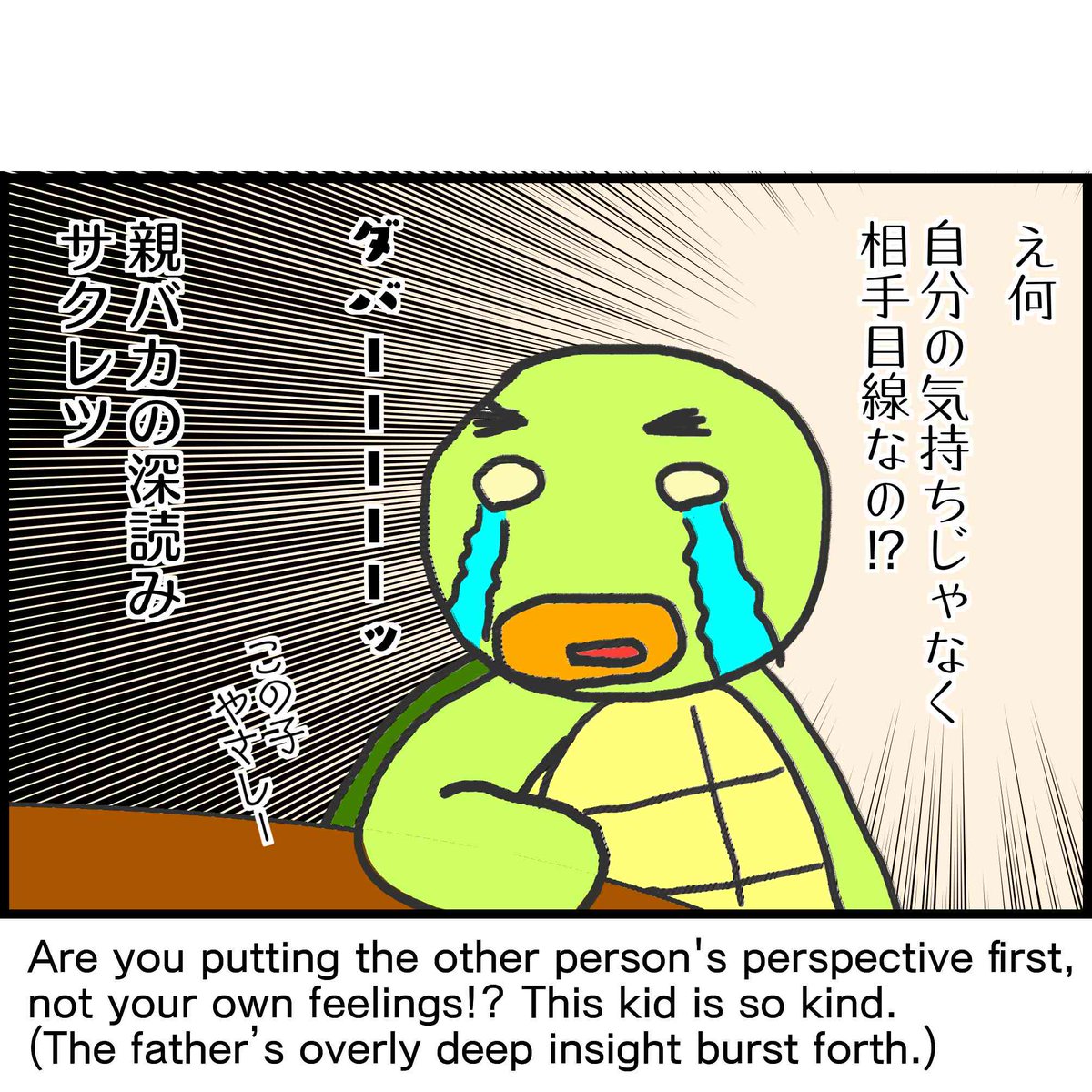 takechihiro871's tweet photo. 「うちの子、やさしい！」と、いささか深読みが過ぎる夫。 最終的には、本文にあるとおりの「正解」に書き直させたそうですが、後から話を聞いた私も、「なるほど…彼の答えの方が深いよなぁ～」と涙ぐみ、親バカを炸裂させるのでした😂

#育児漫画 #子育て絵日記 #英語の勉強 #learn_Japanese https://t.co/t8vs31zrh5